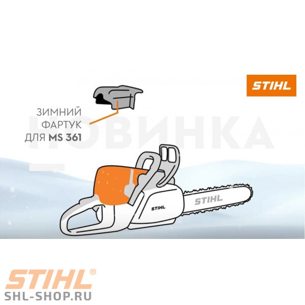Крышка коробки карбюратора зимняя Stihl для MS 361 для MS 361 11351401905 в фирменном магазине Stihl